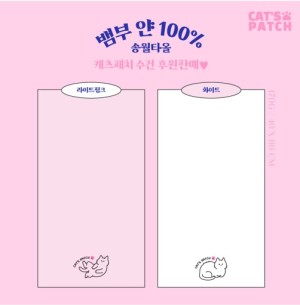 캐츠패치 후원_뱀부수건