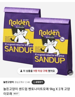 캐츠패치 후원 _ Nolden SandUp