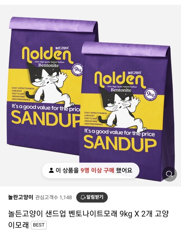 캐츠패치 후원 _ Nolden SandUp